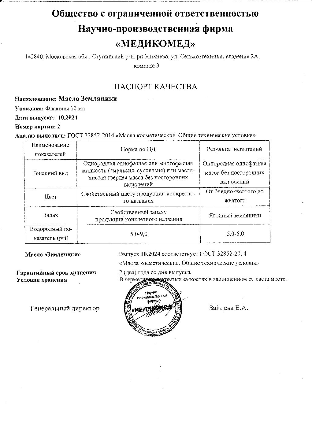 Паспорт №102024